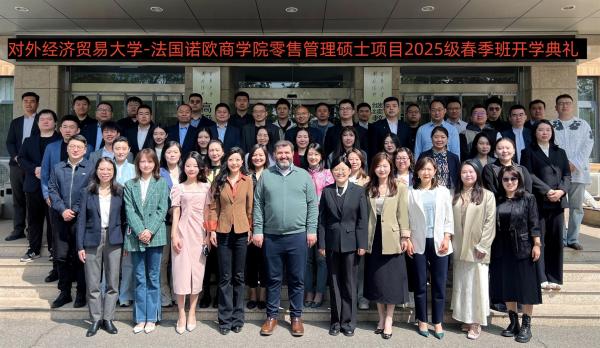 对外经济贸易大学法国诺欧零售管理硕士项目2025级春季班开学合影